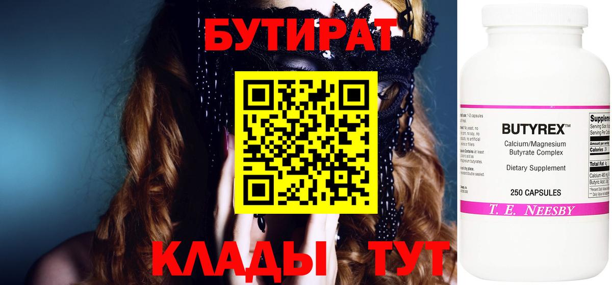 Бутират  Бутират GHB  Вход с VPN  Красноармейск 