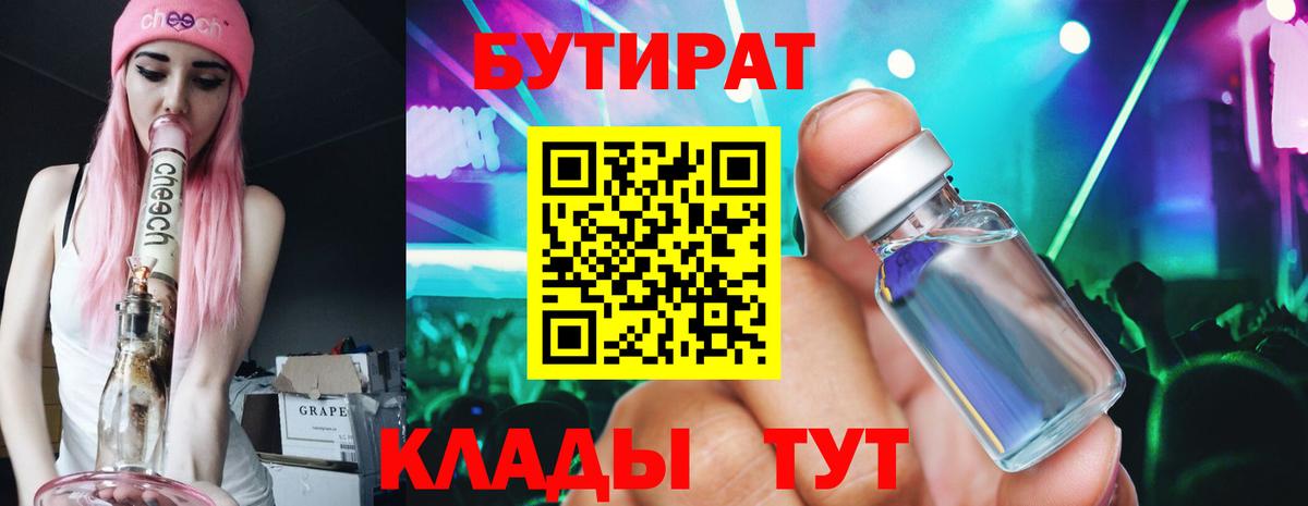 Бутират буратино Красноармейск