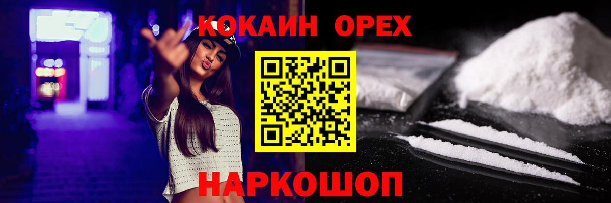 Cocaine Колумбийский  Cocaine Fish Scale  Вход с VPN  Красноармейск 