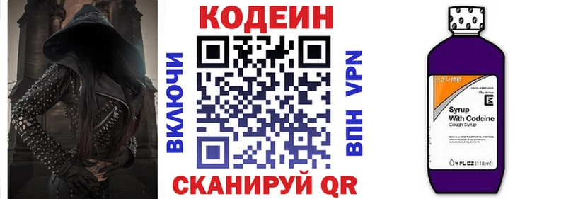 Кодеин Purple Drank  Красноармейск 