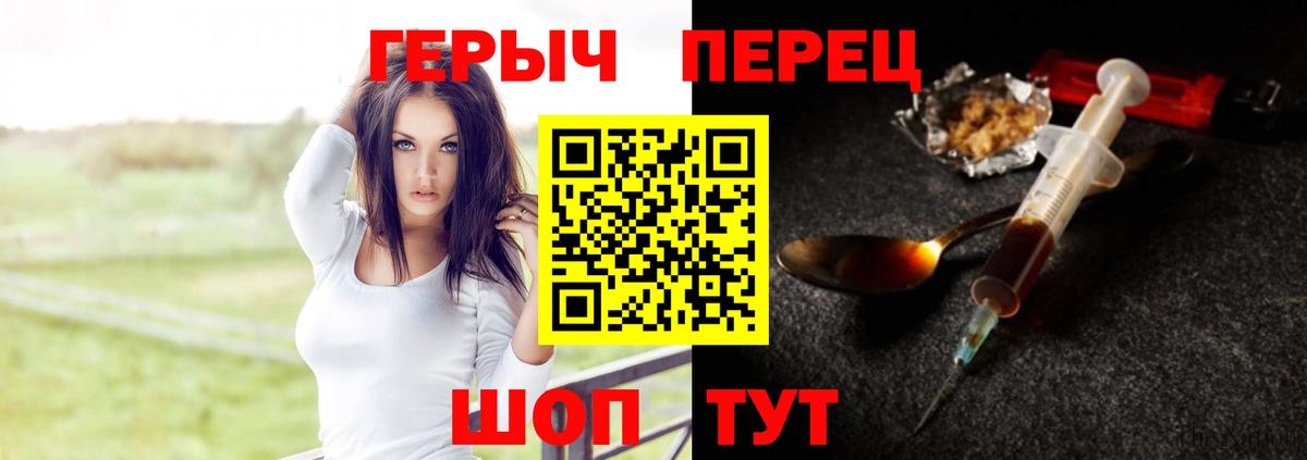 ГЕРОИН  ГЕРОИН Heroin  Вход с VPN  Красноармейск 