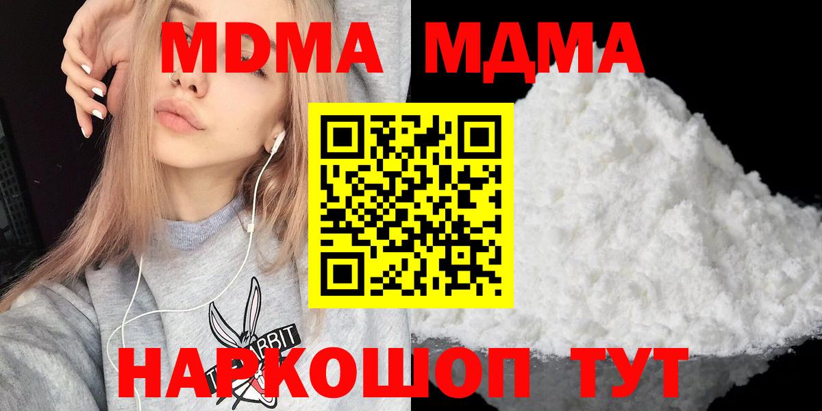 MDMA молли Красноармейск