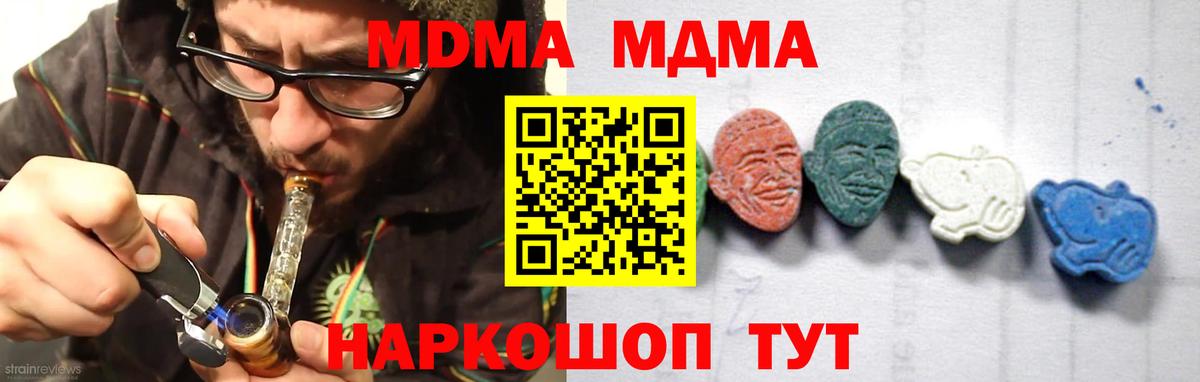 MDMA молли  Вход с VPN  Красноармейск  MDMA  МДМА Molly 