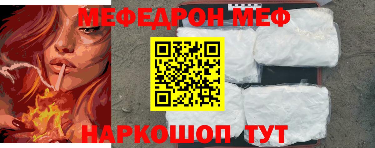 МЕФ мука Красноармейск