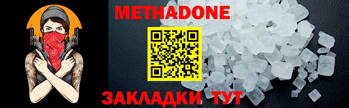 Метадон VHQ  Вход с VPN  Красноармейск  Метадон мёд 