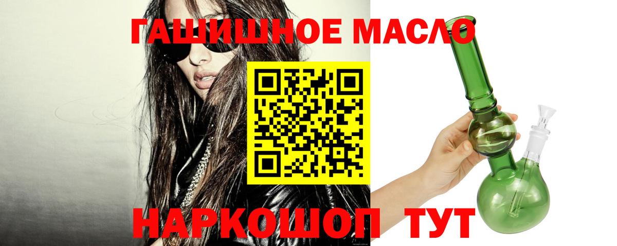 ТГК гашишное масло Красноармейск